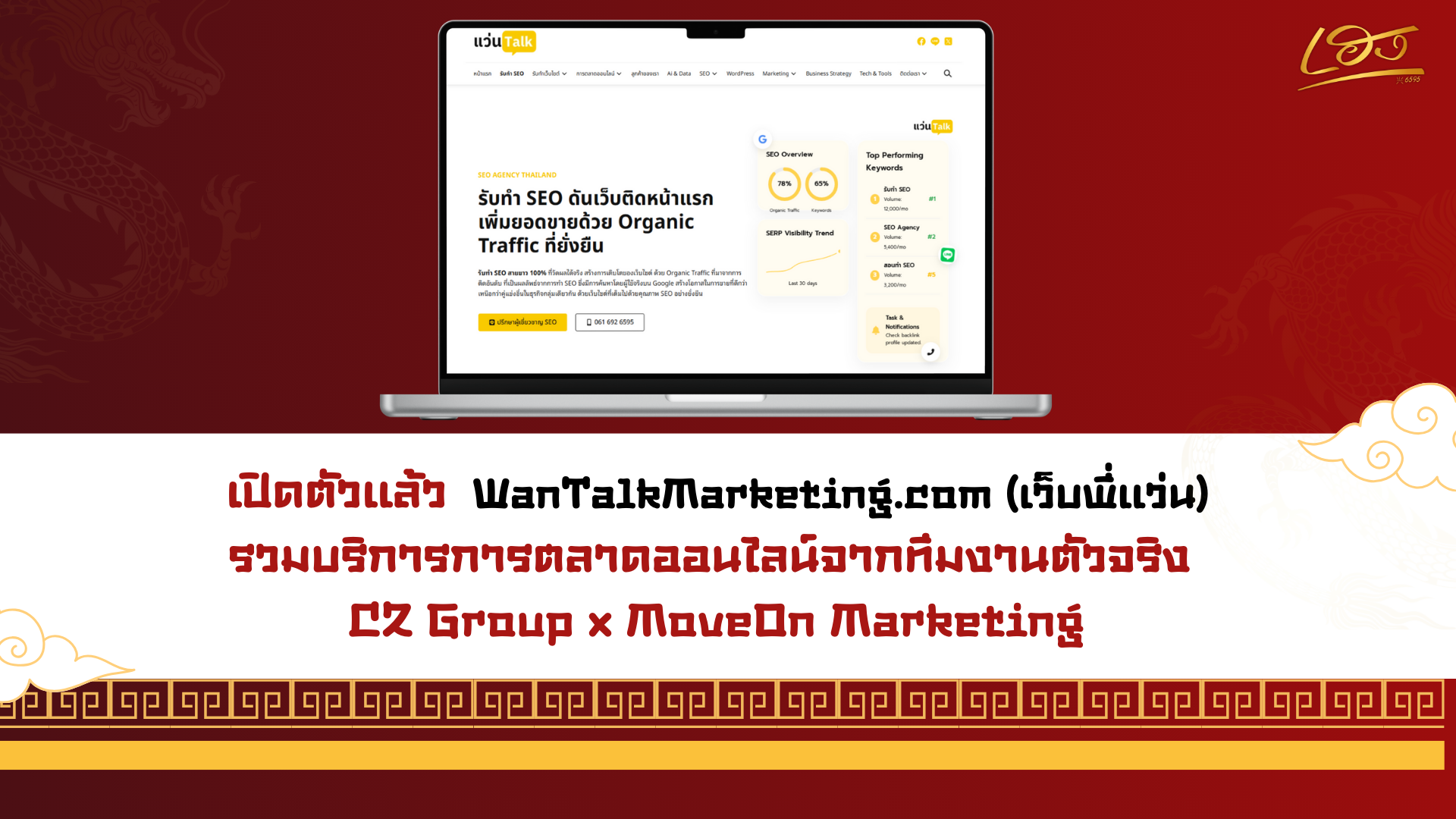 เปิดตัว wantalkmarketing